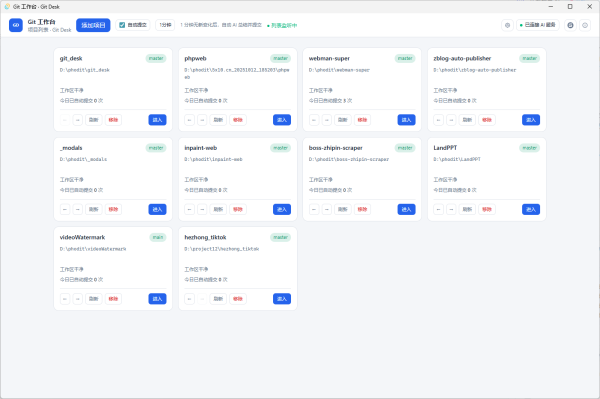 开源了一款自用工具 Git Desk