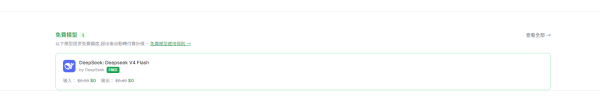 2026年7月26日实测免费token：BazaarLink 免费提供deepseek-v4-flash 每日免费额度