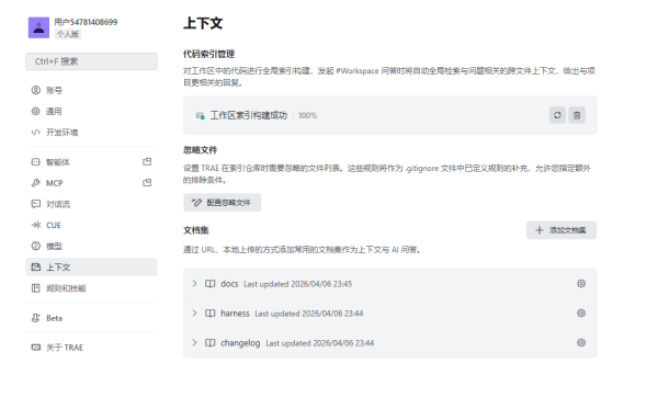 🚀如何配置在Trae中使用Harness