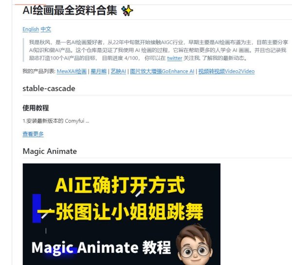 github,AI绘画最全资料合集