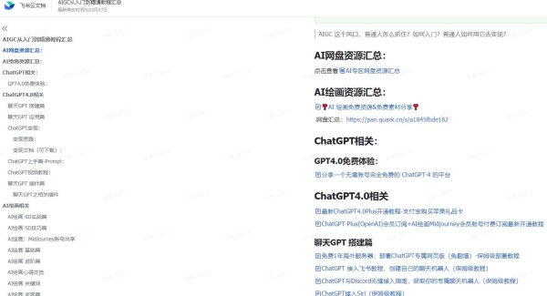 分享一个不错的AIGC资料汇总文档