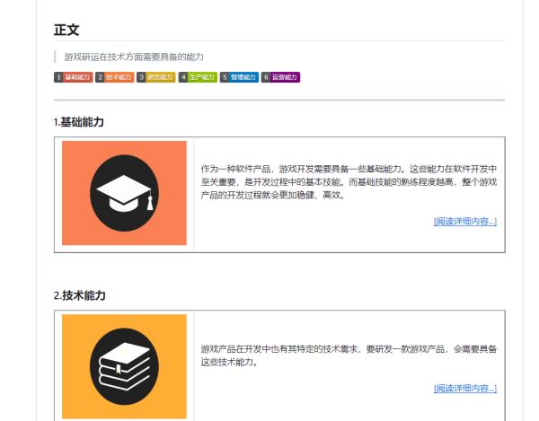 游戏开发-技术图谱