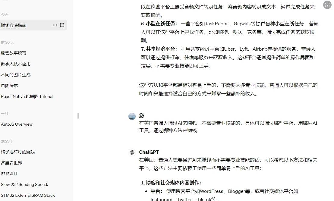 普通人可做,通过AI来赚钱的6个方法