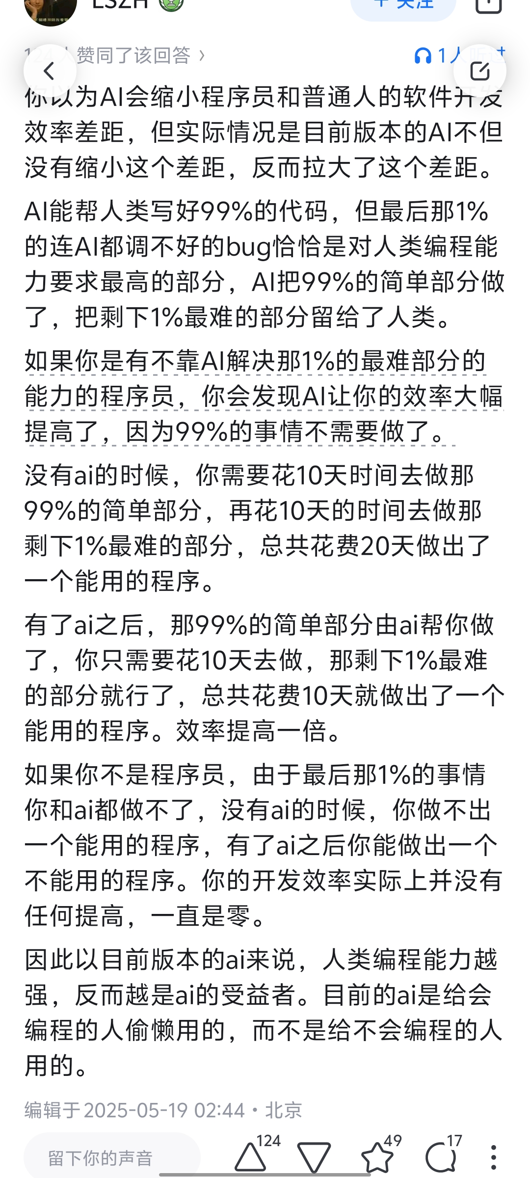 关于AI编程,总结一下一些别人的思考
