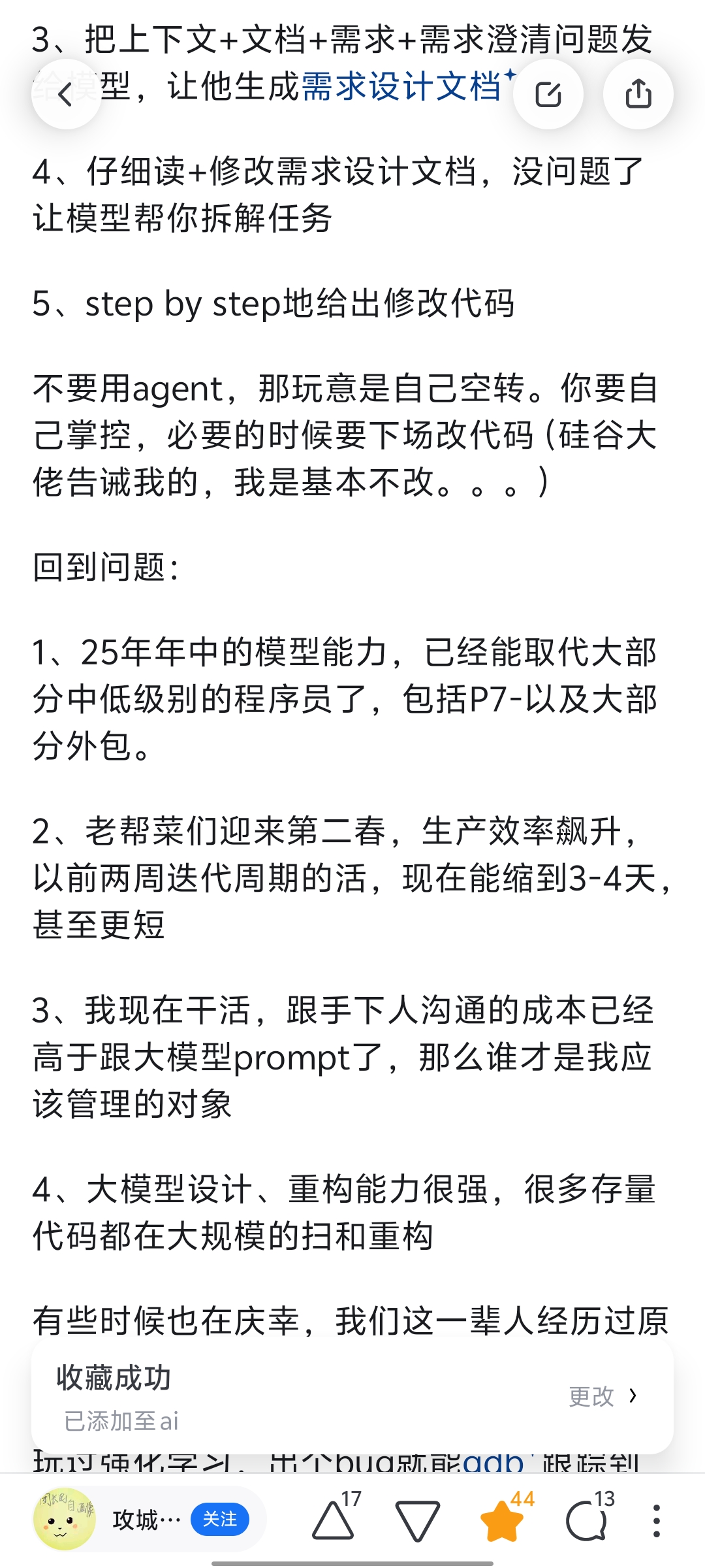 关于AI编程,总结一下一些别人的思考