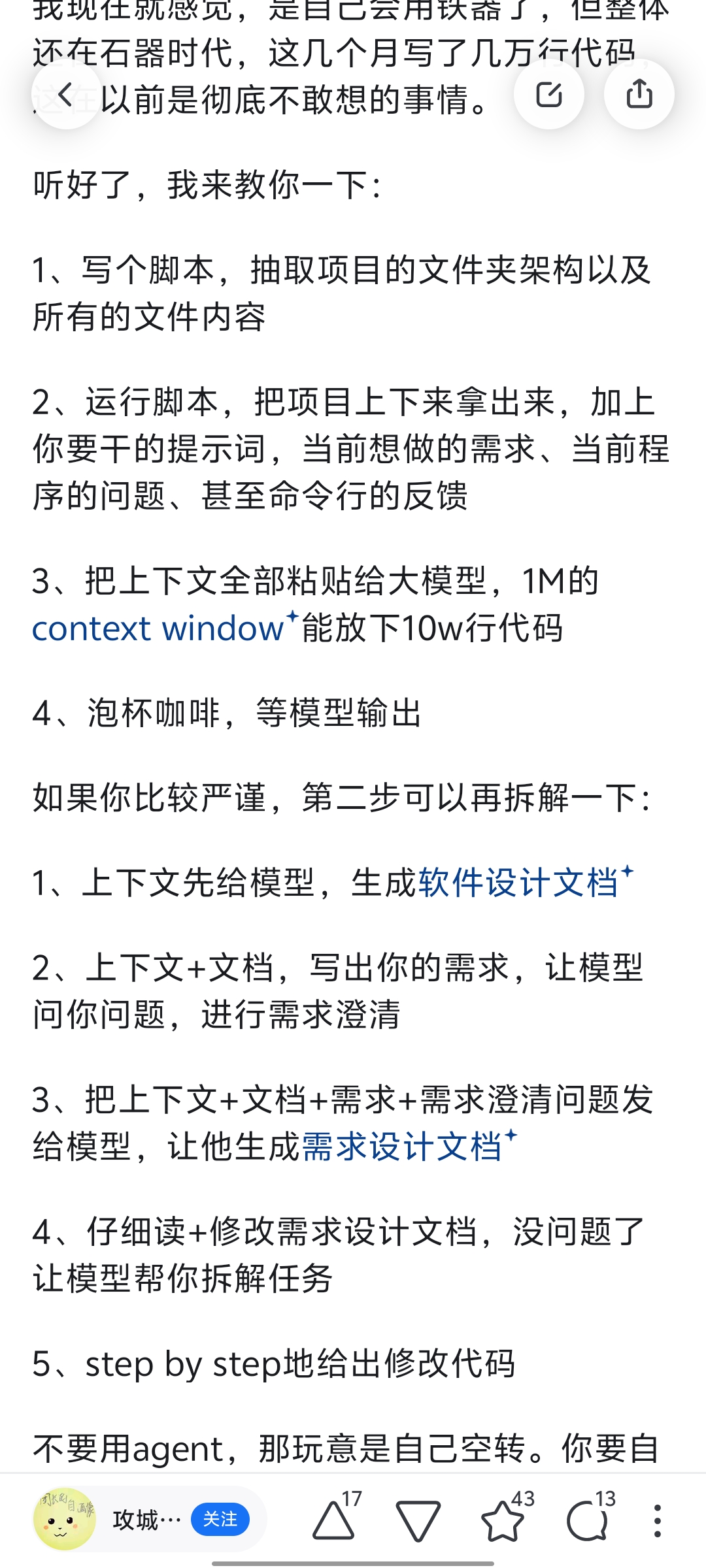 关于AI编程,总结一下一些别人的思考