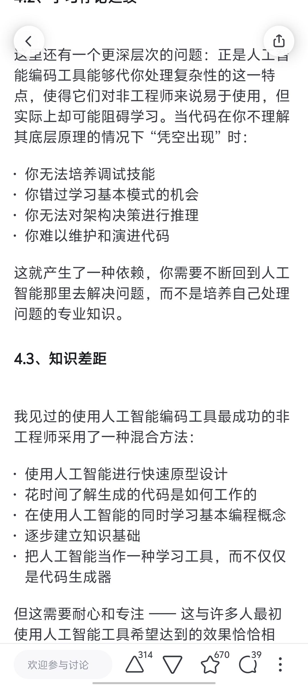 关于AI编程,总结一下一些别人的思考