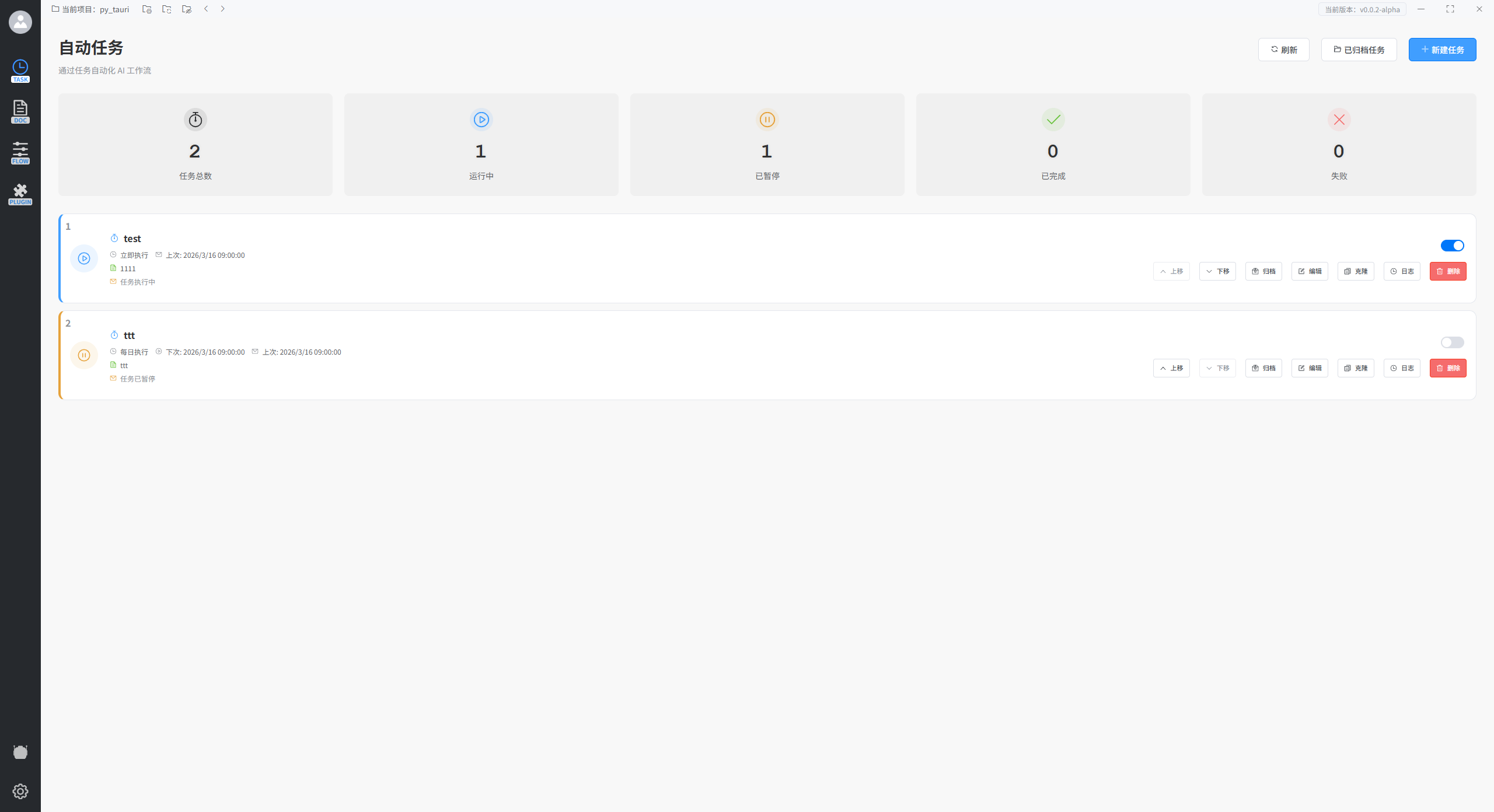 2025年12月~2026年1月项目