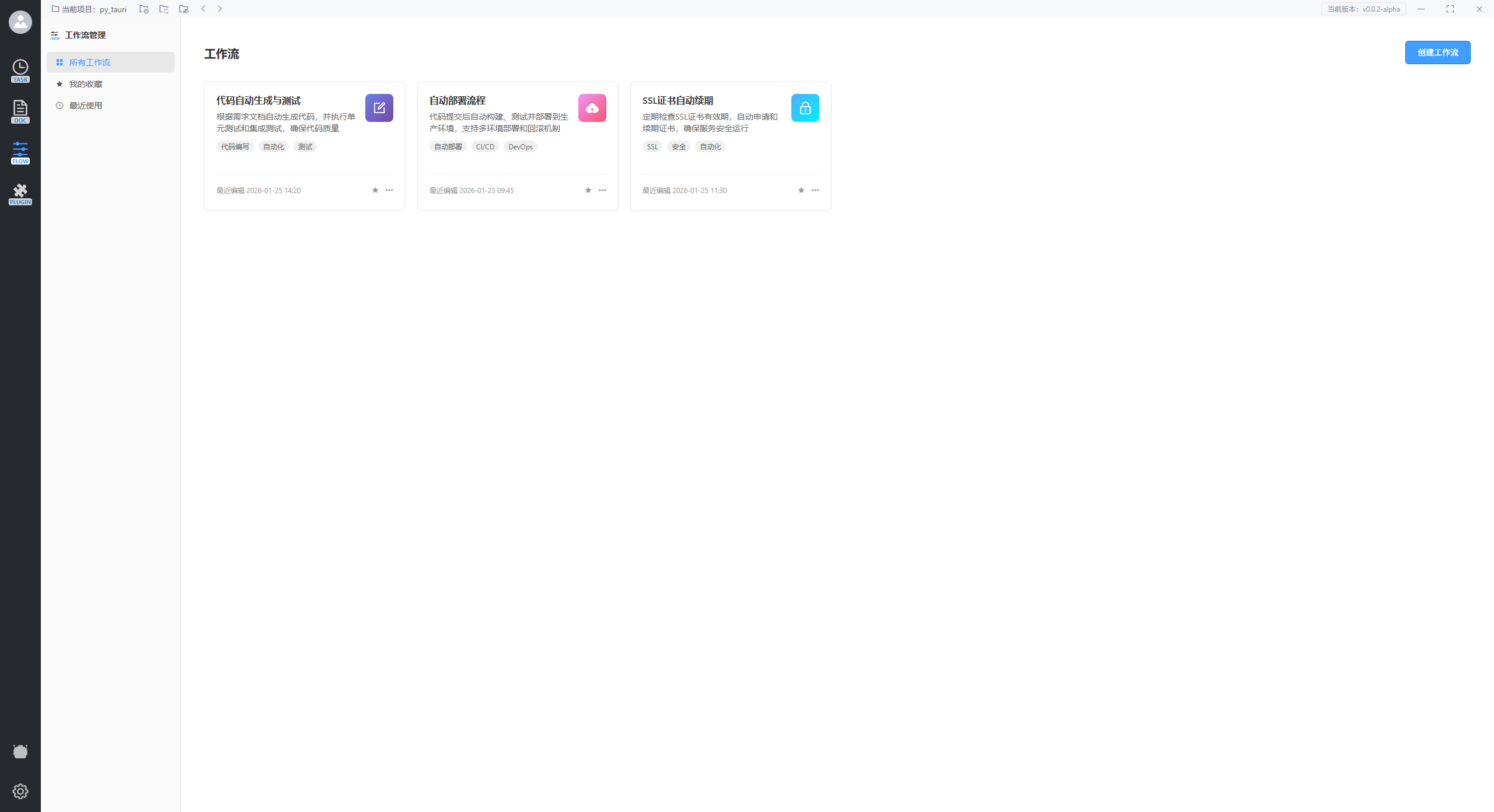 2025年12月~2026年1月项目