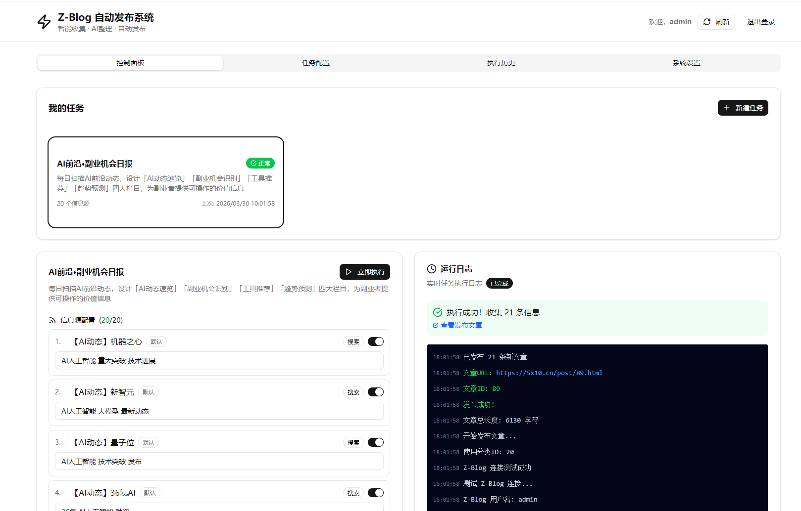 2026年3月项目:ai收集信息筛选总结和发文、扣子编程实践、帮助客户配置复杂系统